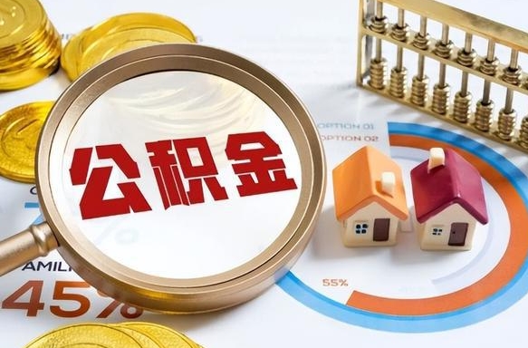 保山住房公积金封存怎么回事（住房公积金封存状态是什么情况）